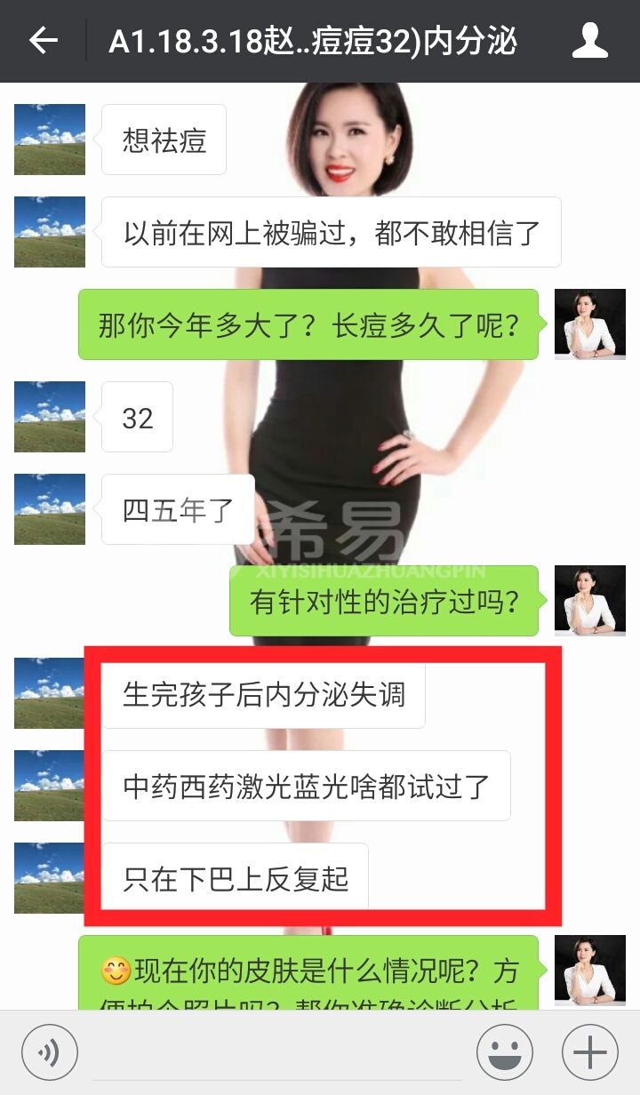 內分泌失調長痘怎么辦？信任第一，才有好的開始