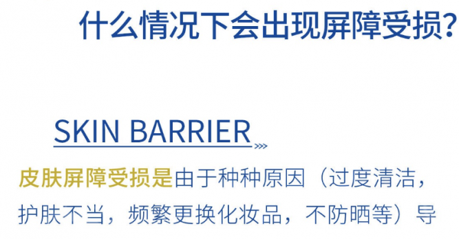 皮膚屏障為什么會受損？皮膚屏障受損的原因是什么？